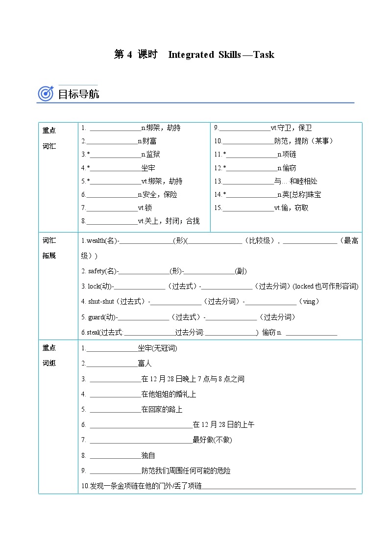 【同步讲义】牛津译林版英语九年级上册-Unit 8 第4课时  Integrated Skills—Task 讲义（知识精讲+分层练习）01