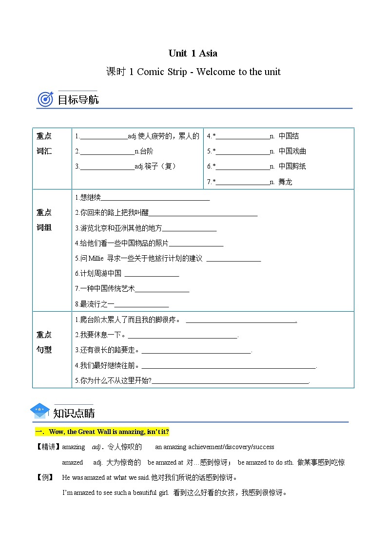 【同步讲义】牛津译林版英语九年级下册-Unit 1 第1课时 Comic Strip - Welcome to the unit 讲义(知识精讲+分层练习)(学生版)第1页