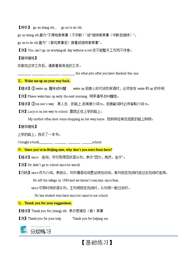 【同步讲义】牛津译林版英语九年级下册-Unit 1 第1课时 Comic Strip - Welcome to the unit 讲义(知识精讲+分层练习)(学生版)第3页