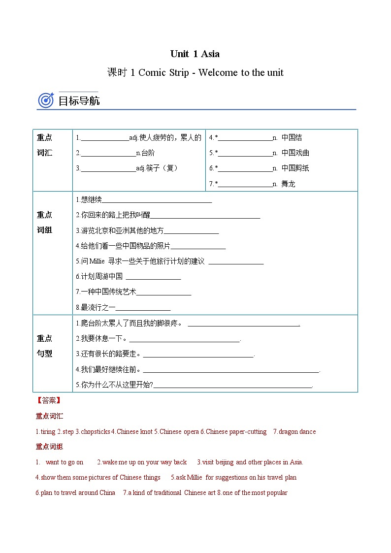【同步讲义】牛津译林版英语九年级下册-Unit 1 第1课时 Comic Strip - Welcome to the unit 讲义(知识精讲+分层练习)(教师版)第1页