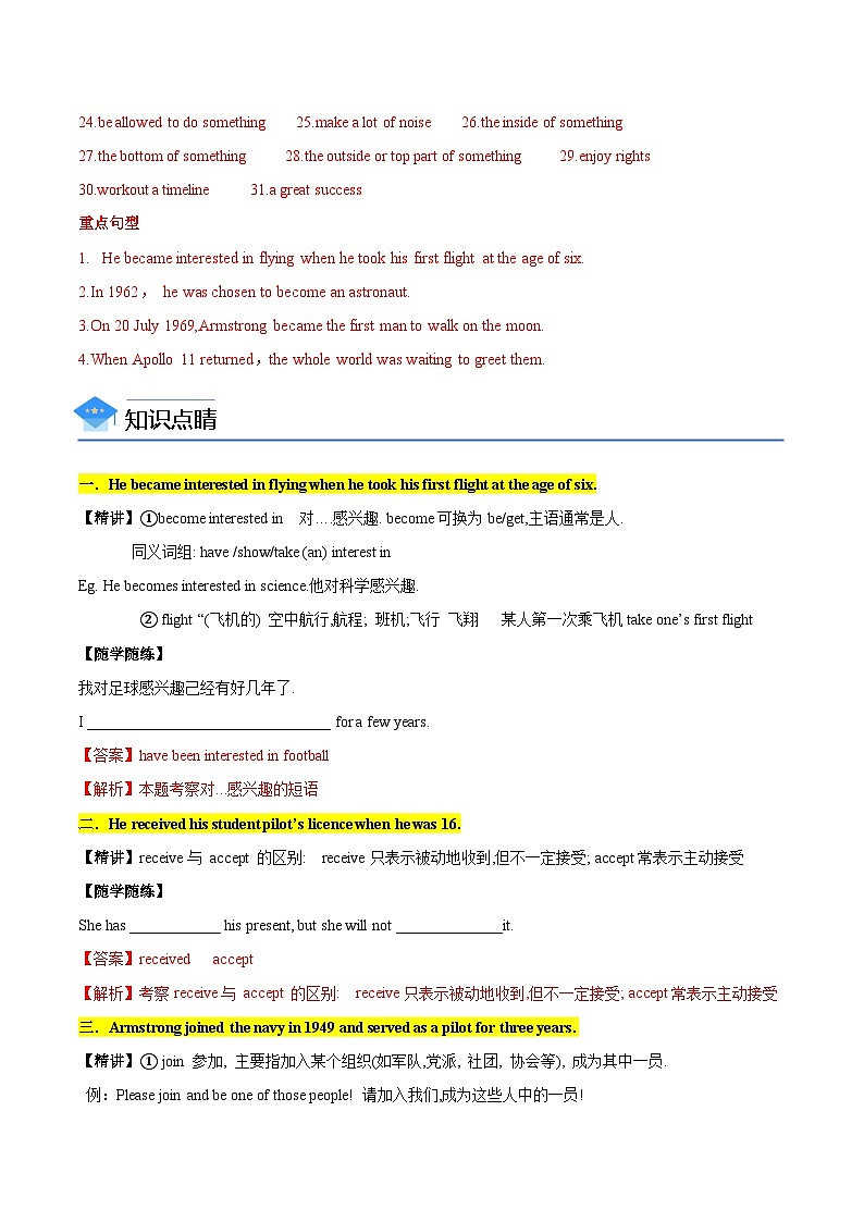 【同步讲义】牛津译林版英语九年级下册-Unit 2 第2课时 Reading 讲义(知识精讲+分层练习)03