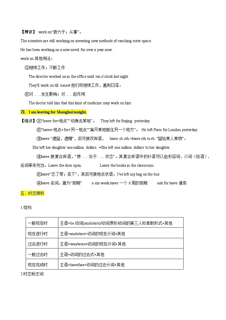 【同步讲义】牛津译林版英语九年级下册-Unit 2 第3课时 Grammar 讲义(知识精讲+分层练习)(教师版)第3页
