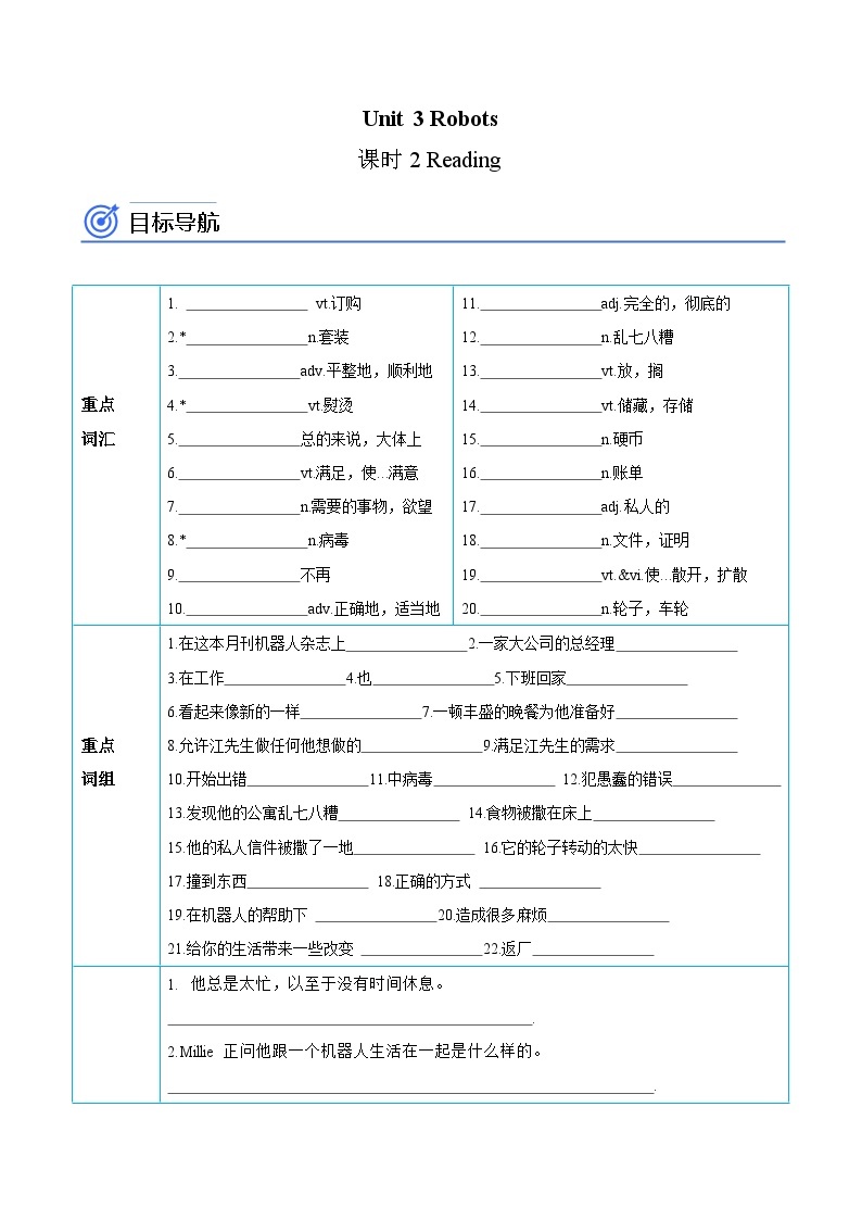 【同步讲义】牛津译林版英语九年级下册-Unit 3 第2课时 Reading 讲义（知识精讲+分层练习）01