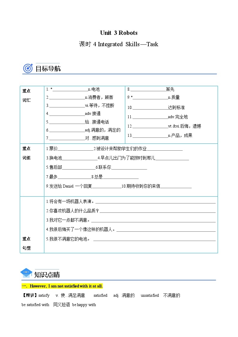 【同步讲义】牛津译林版英语九年级下册-Unit 3 第4课时  Integrated Skills—Task 讲义（知识精讲+分层练习）01