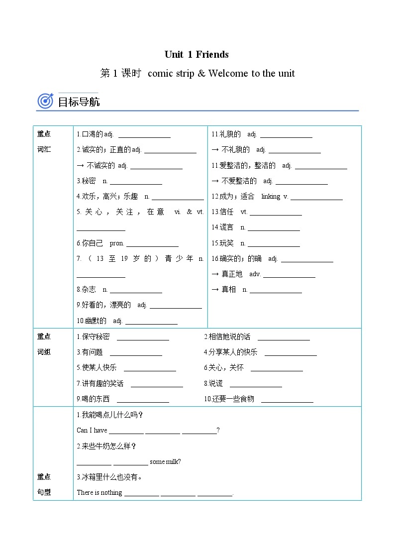 【同步讲义】牛津译林版英语八年级上册-Unit 1 第1课时 comic strip & Welcome to the unit 讲义（知识精讲+分层练习）01