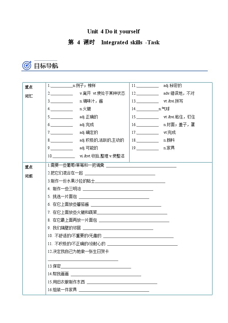 【同步讲义】牛津译林版英语八年级上册-Unit 4 第 4 课时 Integrated skills -Task 讲义(知识精讲+分层练习)01