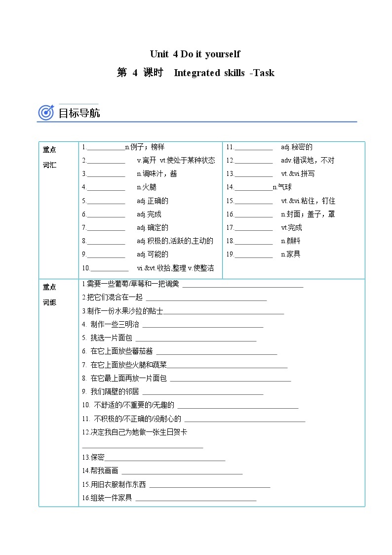 【同步讲义】牛津译林版英语八年级上册-Unit 4 第 4 课时  Integrated skills -Task 讲义（知识精讲+分层练习）01