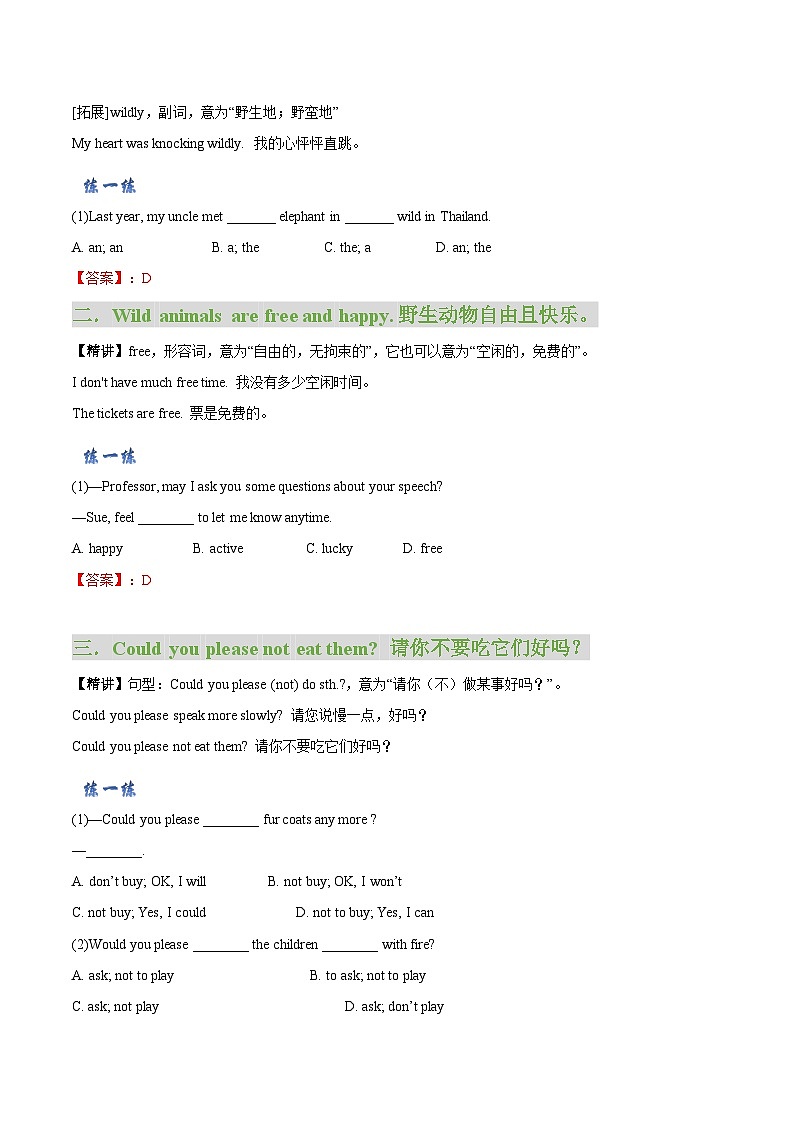【同步讲义】牛津译林版英语八年级上册-Unit 5 第 1 课时 Comic strip & Welcome to the unit 讲义(知识精讲+分层练习)(教师版)第3页