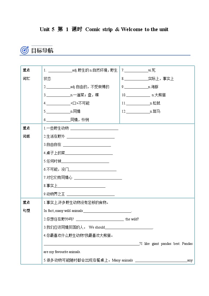 【同步讲义】牛津译林版英语八年级上册-Unit 5 第 1 课时 Comic strip & Welcome to the unit 讲义(知识精讲+分层练习)(学生版)第1页
