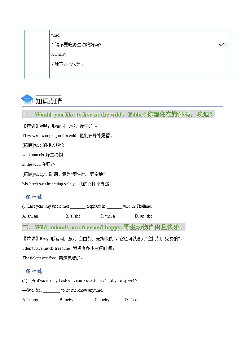 【同步讲义】牛津译林版英语八年级上册-Unit 5 第 1 课时 Comic strip & Welcome to the unit 讲义(知识精讲+分层练习)(学生版)第2页