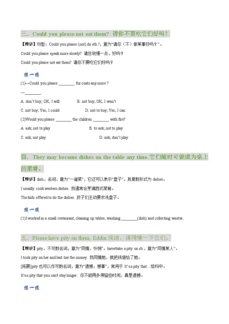 【同步讲义】牛津译林版英语八年级上册-Unit 5 第 1 课时 Comic strip & Welcome to the unit 讲义(知识精讲+分层练习)(学生版)第3页