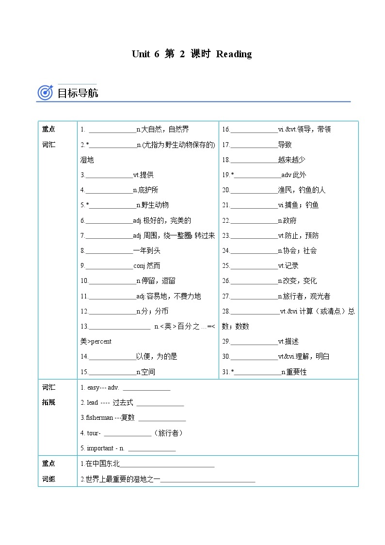 【同步讲义】牛津译林版英语八年级上册-Unit 6 第 2 课时 Reading 讲义（知识精讲+分层练习）01