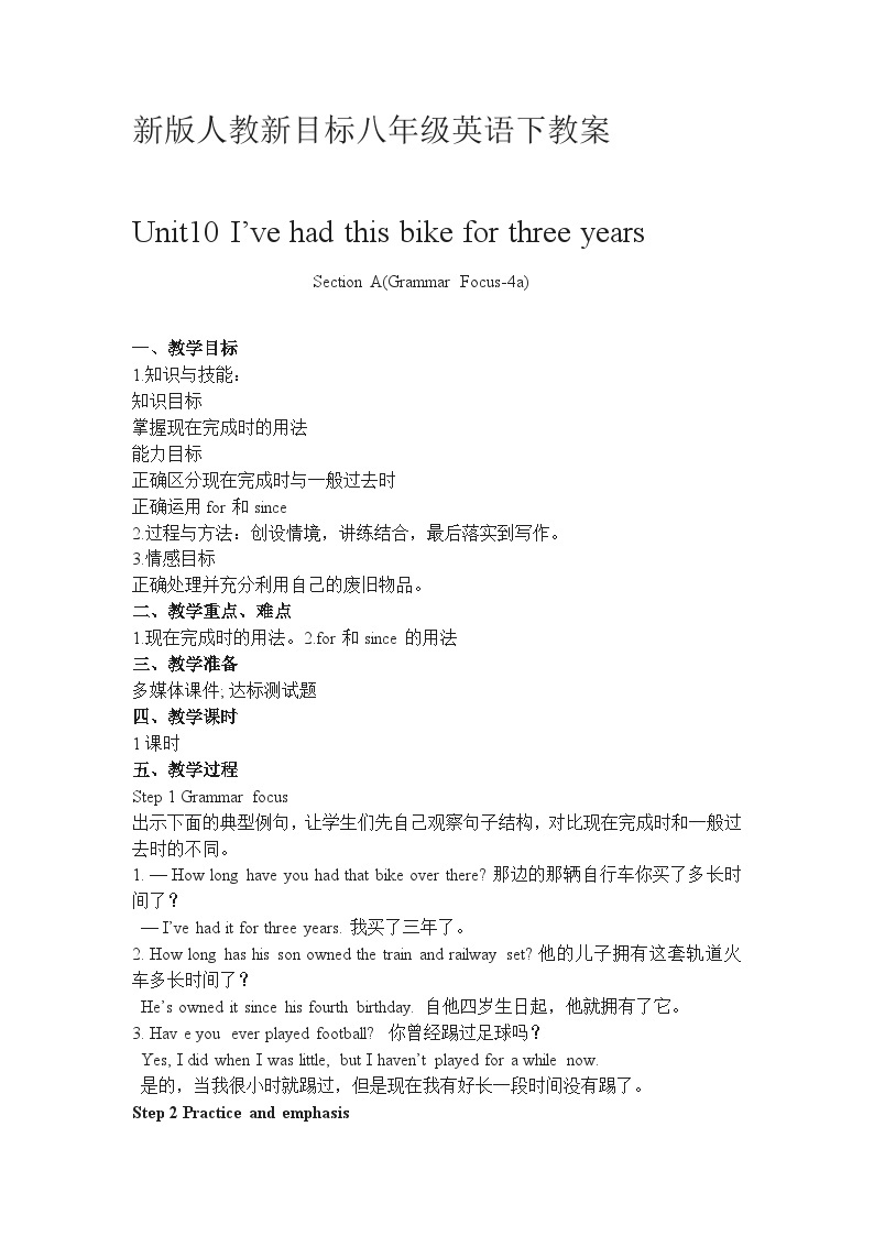 《Unit 10 I’ve had this bike for three years Section A Grammar focus 4a-4c》教案设计2-八年级下册新目标英语【人教版】01