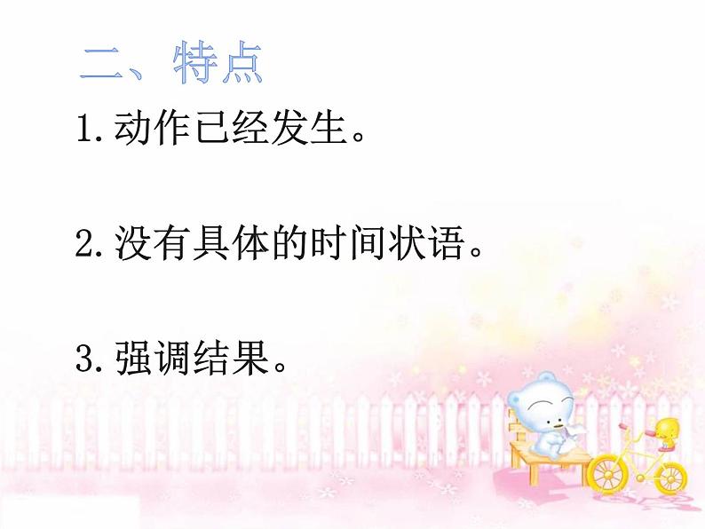 《The Present Perfect Tense Section A Grammar focus 》教学课件7-八年级下册新目标英语【人教版】第7页