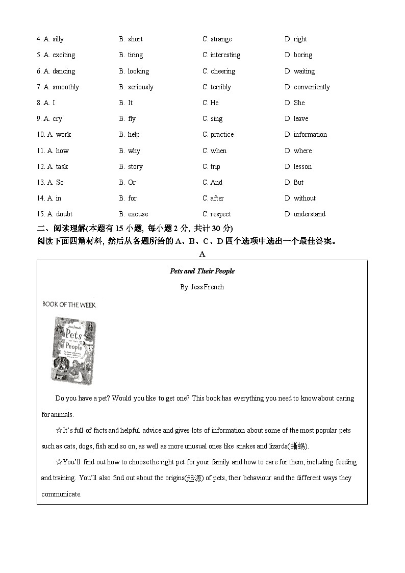 浙江省嘉兴市、舟山市中考英语真题(原卷版)第2页