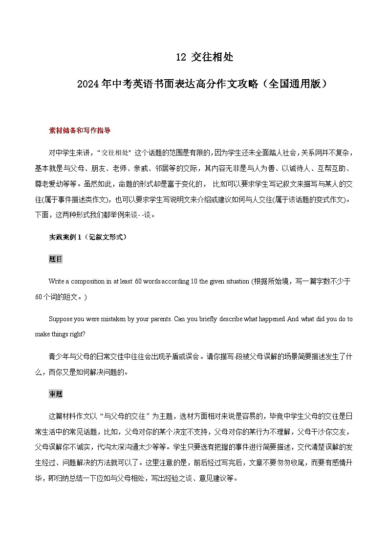12 交往相处 中考英语书面表达高分作文攻略(全国通用版)第1页
