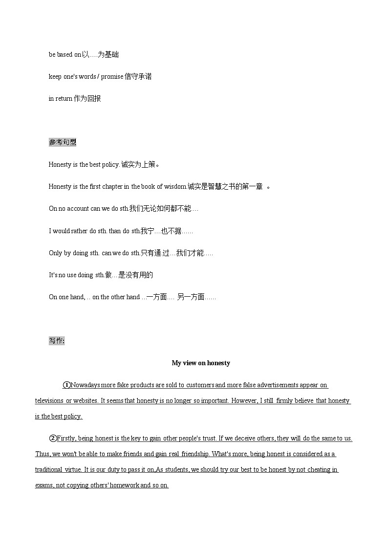 32 诚信 中考英语书面表达高分作文攻略(全国通用版)第3页
