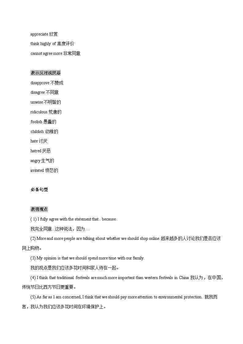 46 观点态度 中考英语书面表达高分作文攻略(全国通用版)第2页