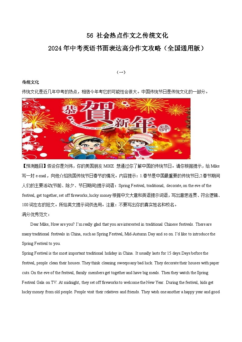 56 社会热点作文之传统文化 中考英语书面表达高分作文攻略(全国通用版)第1页