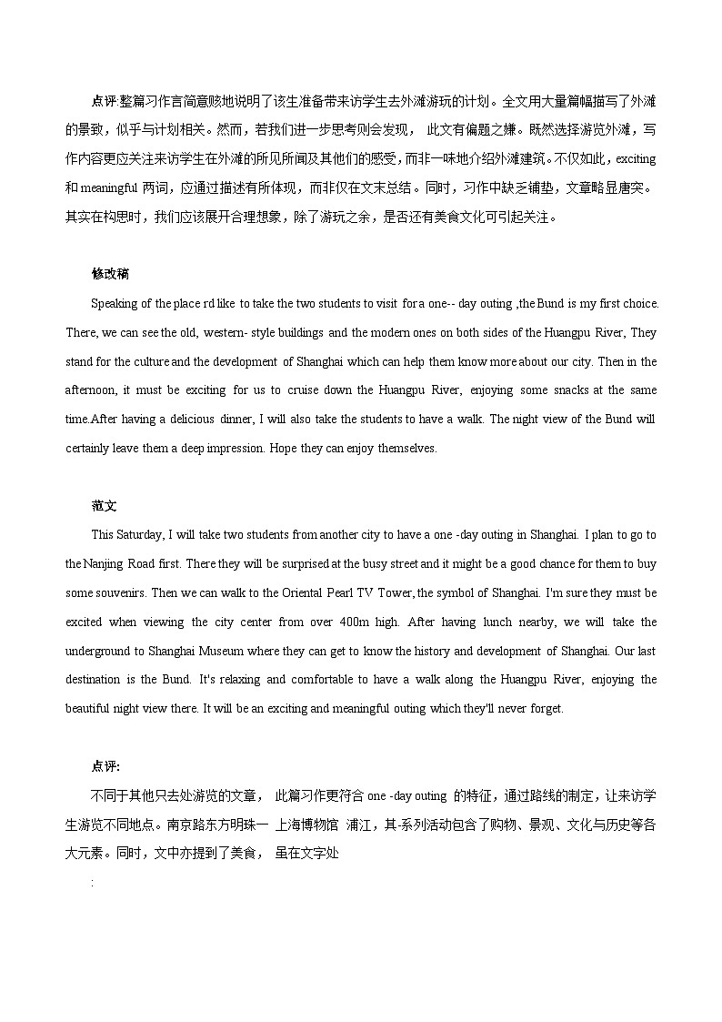 61 中考作文题型之材料类 中考英语书面表达高分作文攻略(全国通用版)第2页