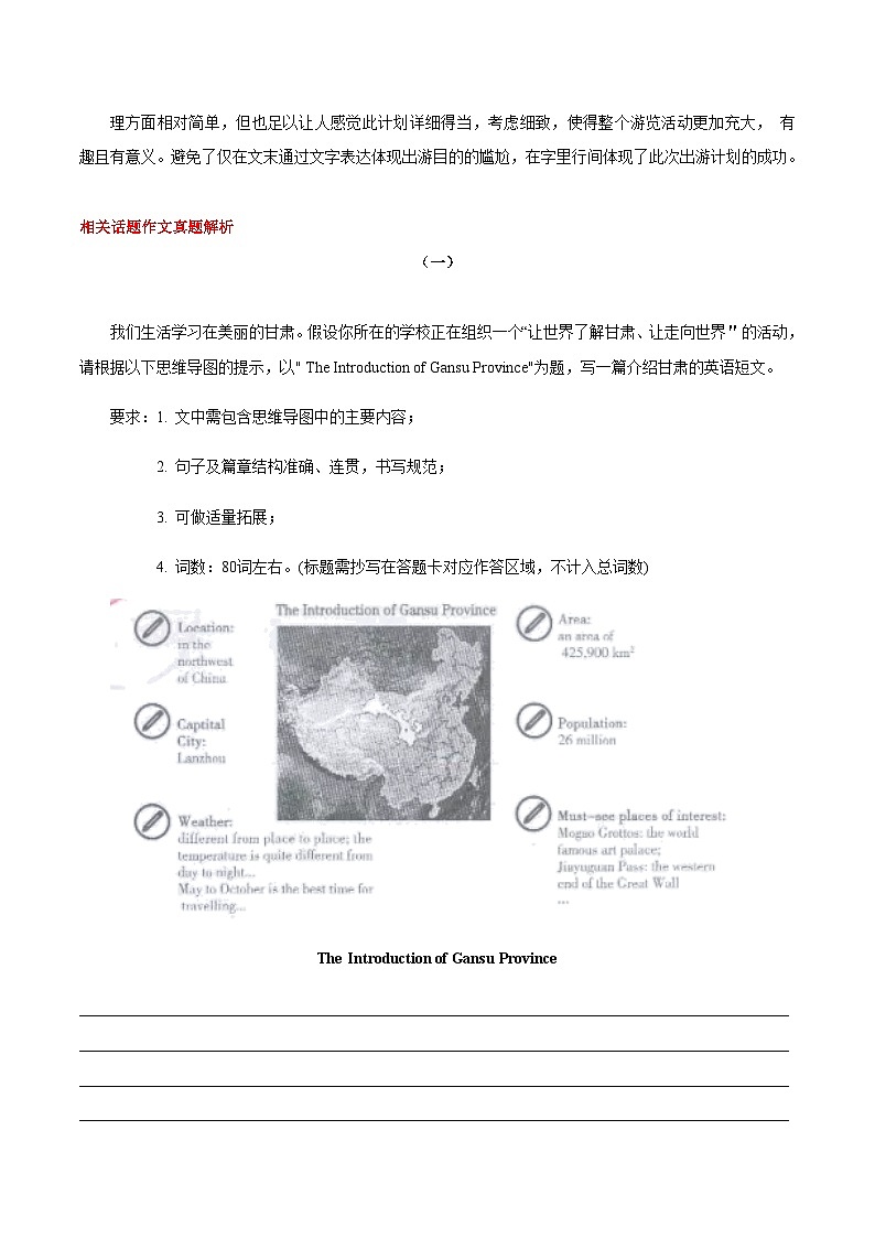 61 中考作文题型之材料类 中考英语书面表达高分作文攻略(全国通用版)第3页