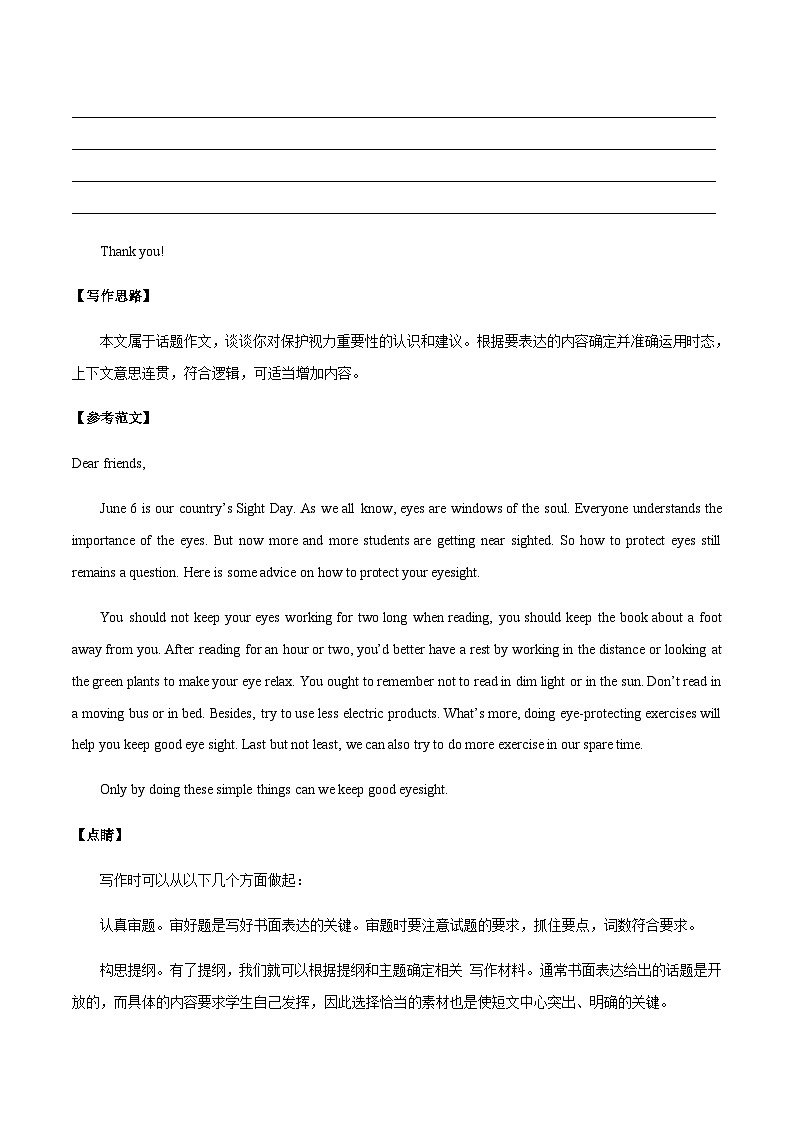 70 各地中考真题再现06 中考英语书面表达高分作文攻略(全国通用版)第2页