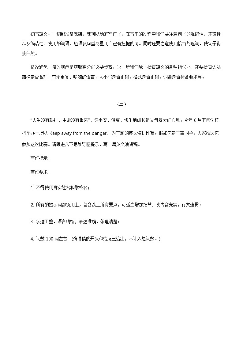 70 各地中考真题再现06 中考英语书面表达高分作文攻略(全国通用版)第3页