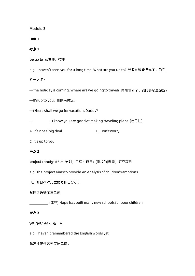 【知识点讲义】外研版英语八年级下册-Module 3 知识点讲义第1页