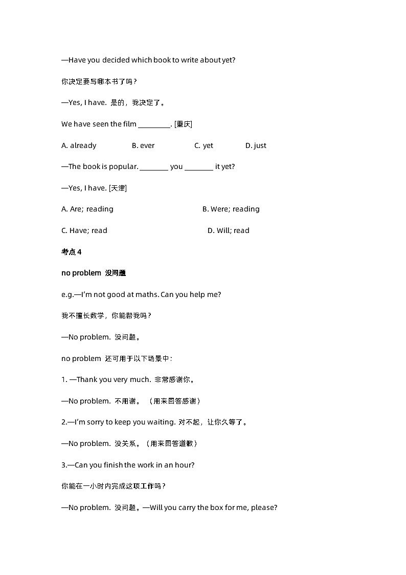 【知识点讲义】外研版英语八年级下册-Module 3 知识点讲义第2页