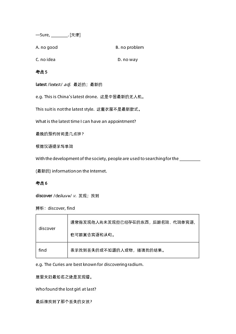 【知识点讲义】外研版英语八年级下册-Module 3 知识点讲义第3页