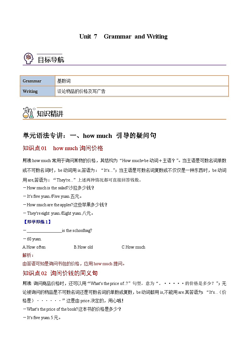 【同步讲义】人教版英语七年级上册-Unit 7 Grammar and Writing(学生版)第1页