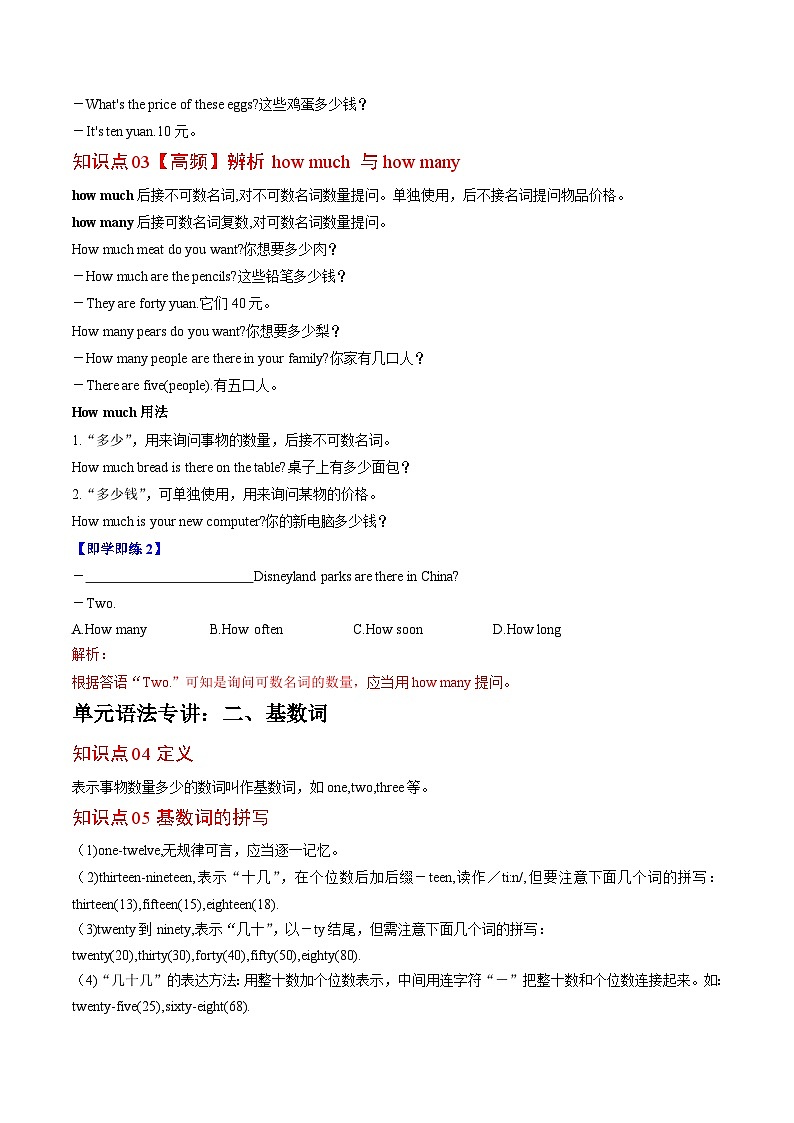 【同步讲义】人教版英语七年级上册-Unit 7 Grammar and Writing(学生版)第2页