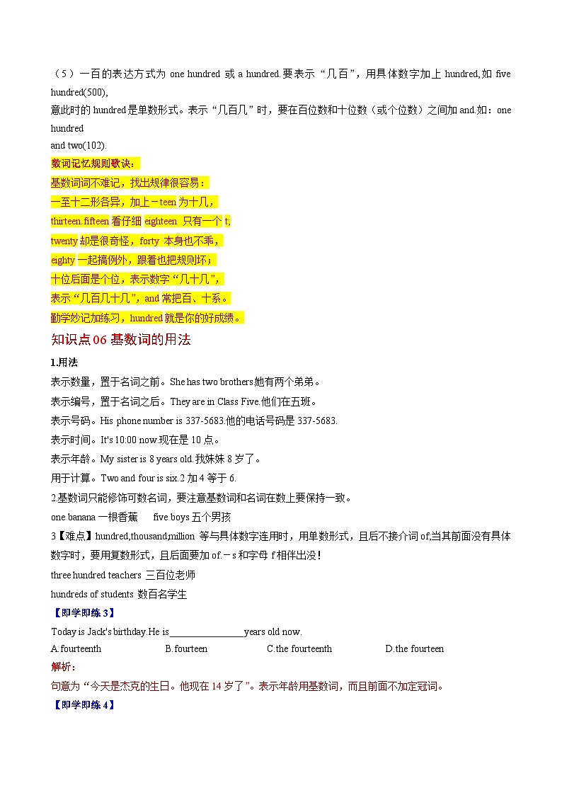 【同步讲义】人教版英语七年级上册-Unit 7 Grammar and Writing(学生版)第3页