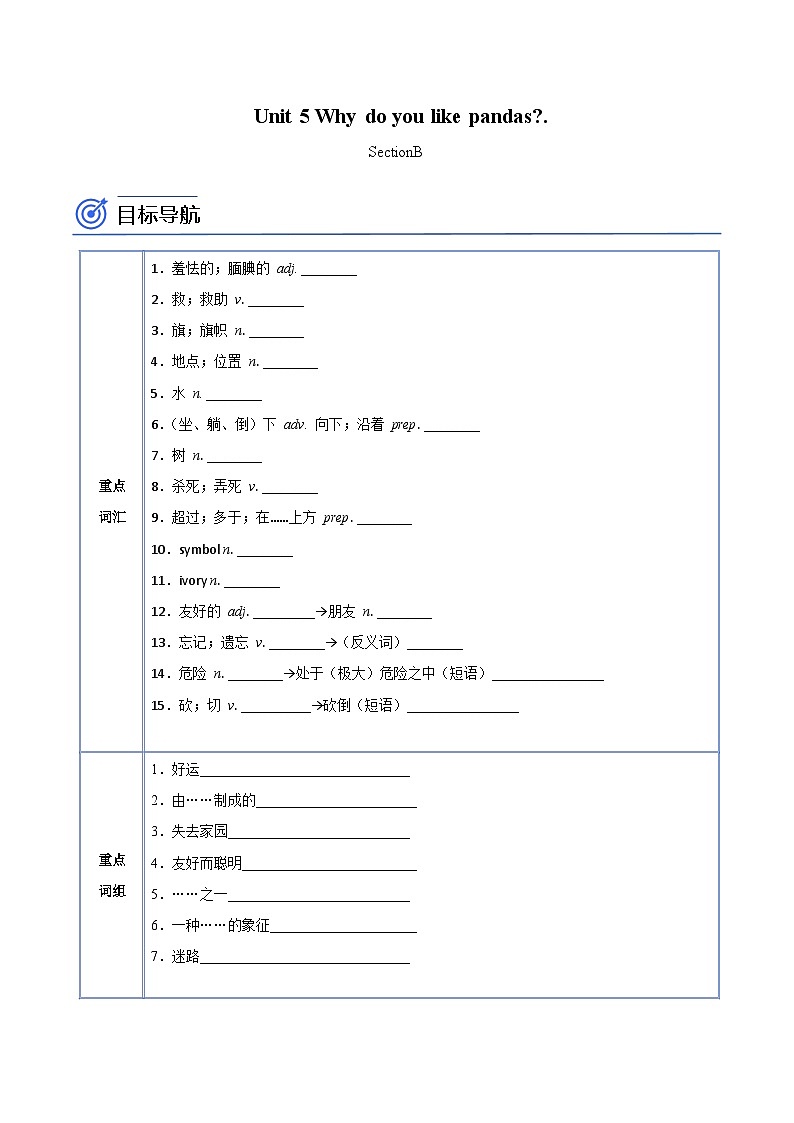 【同步讲义】人教版英语七年级下册-Unit 5 Section B 讲义01