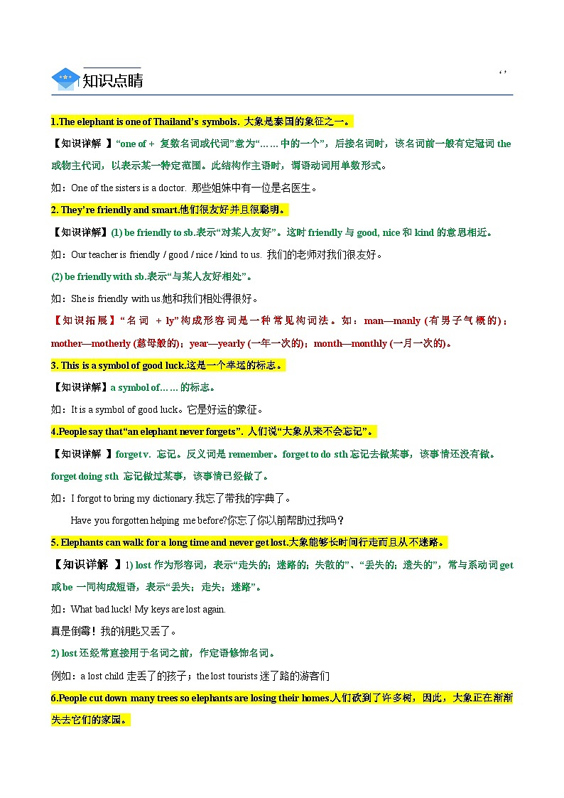 【同步讲义】人教版英语七年级下册-Unit 5 Section B 讲义03