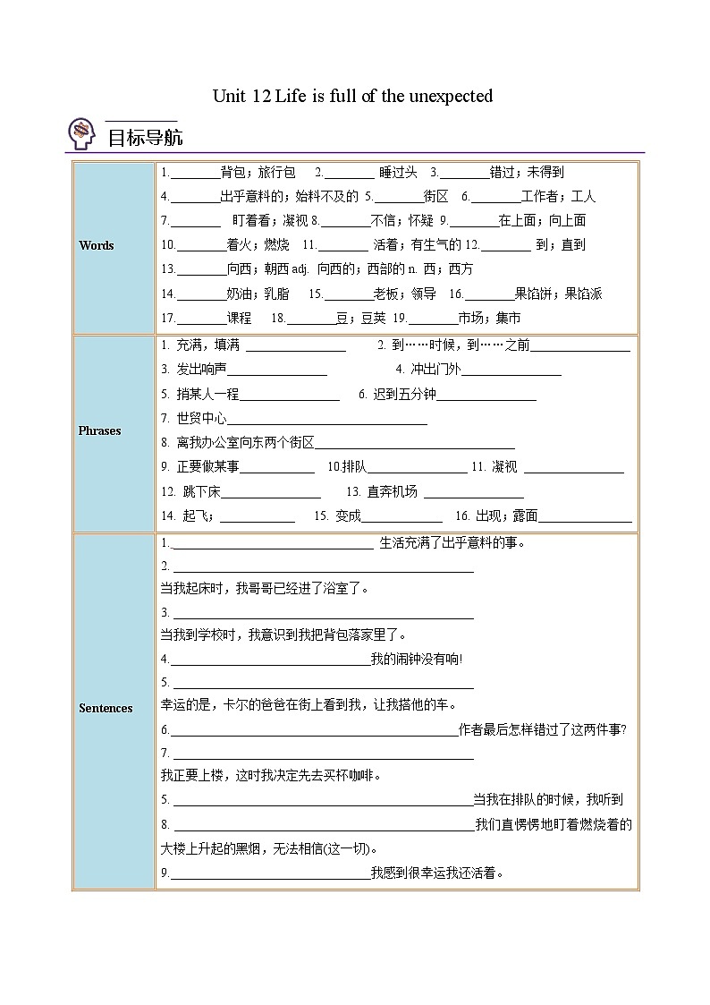 Unit 12 课时1 Section A(学生版)第1页