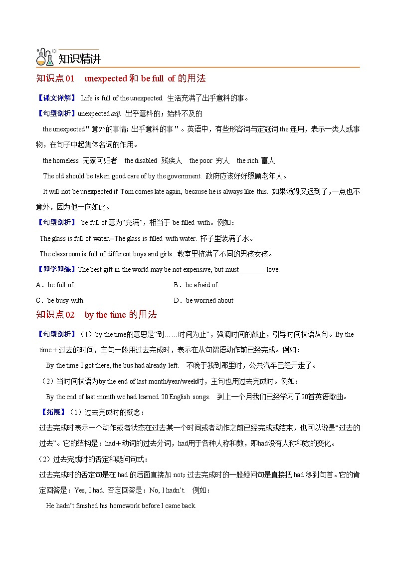 Unit 12 课时1 Section A(学生版)第2页