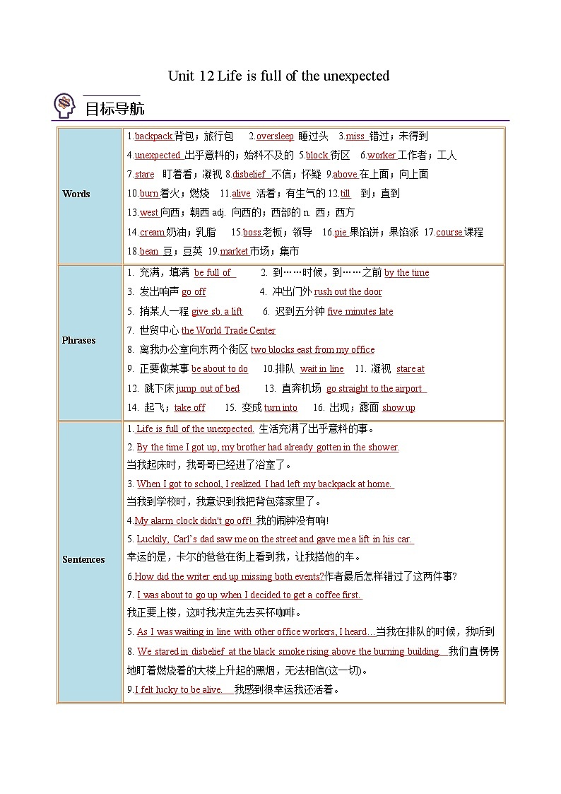 Unit 12 课时1 Section A(教师版)第1页