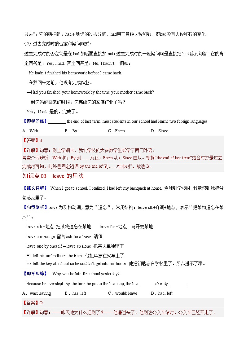 Unit 12 课时1 Section A(教师版)第3页