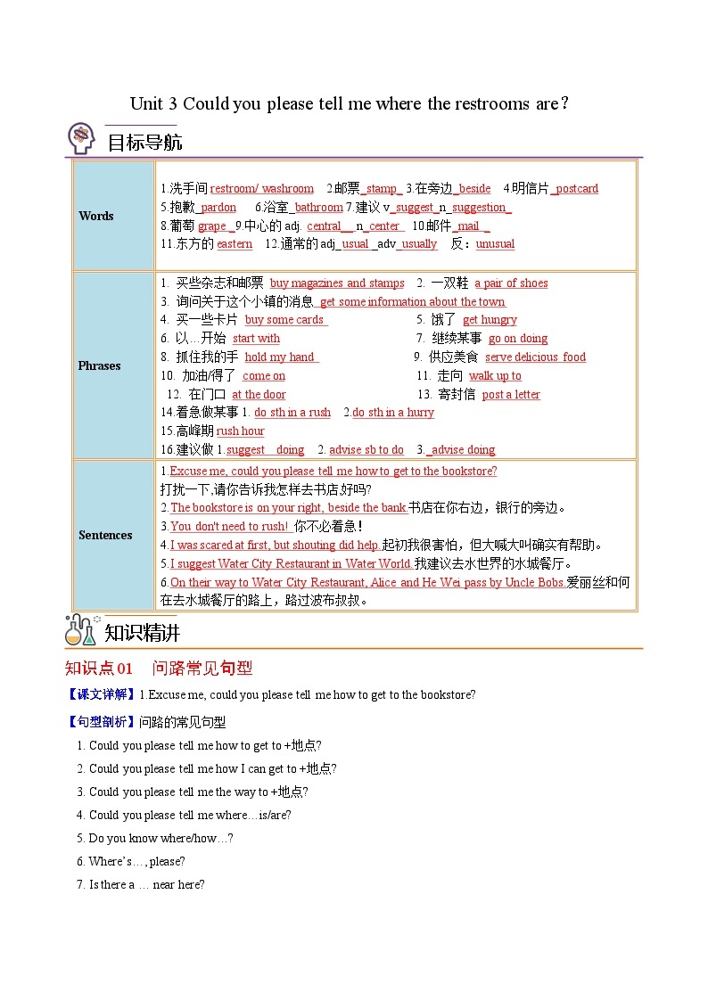 【同步讲义】人教版英语九年级全一册-Unit 3 课时1 Section A 讲义01