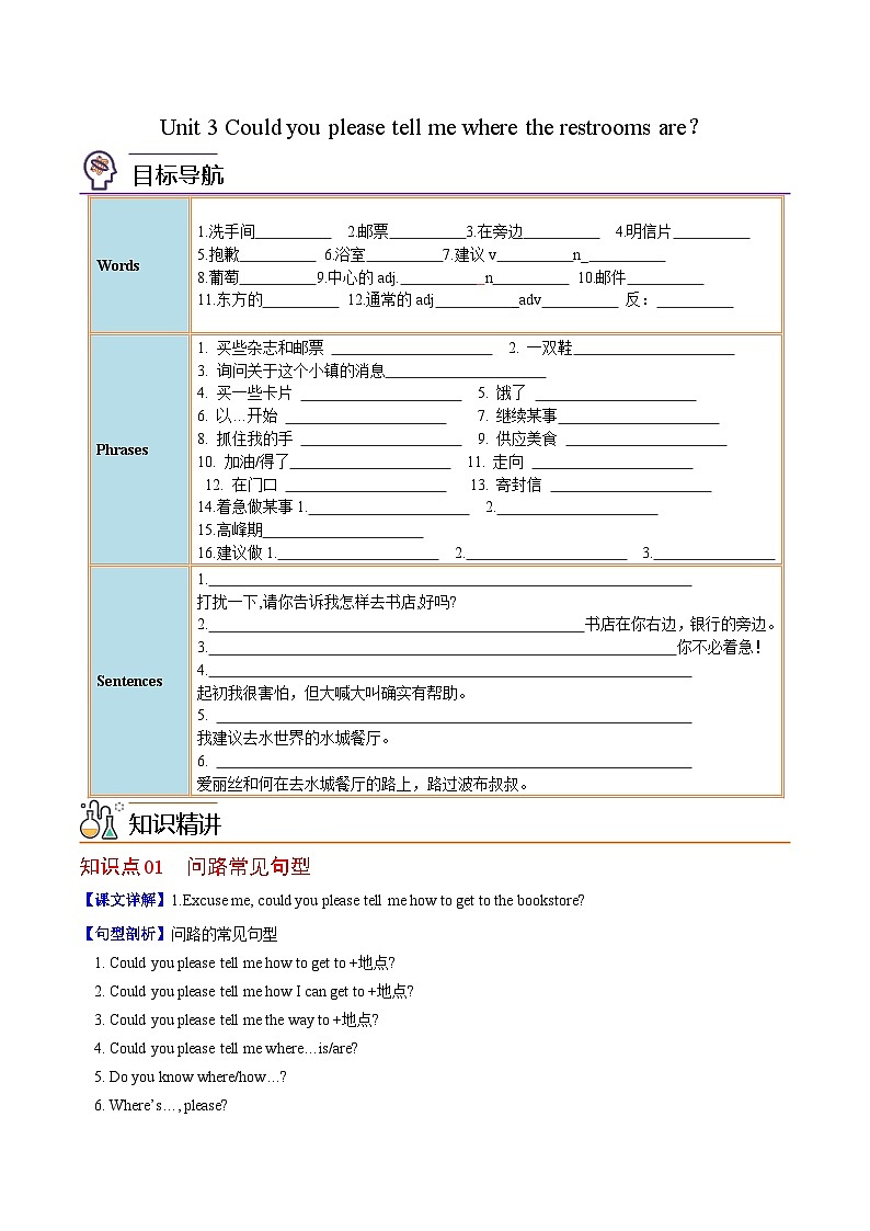 Unit 3 課時(shí)1 Section A（學(xué)生版）第1頁