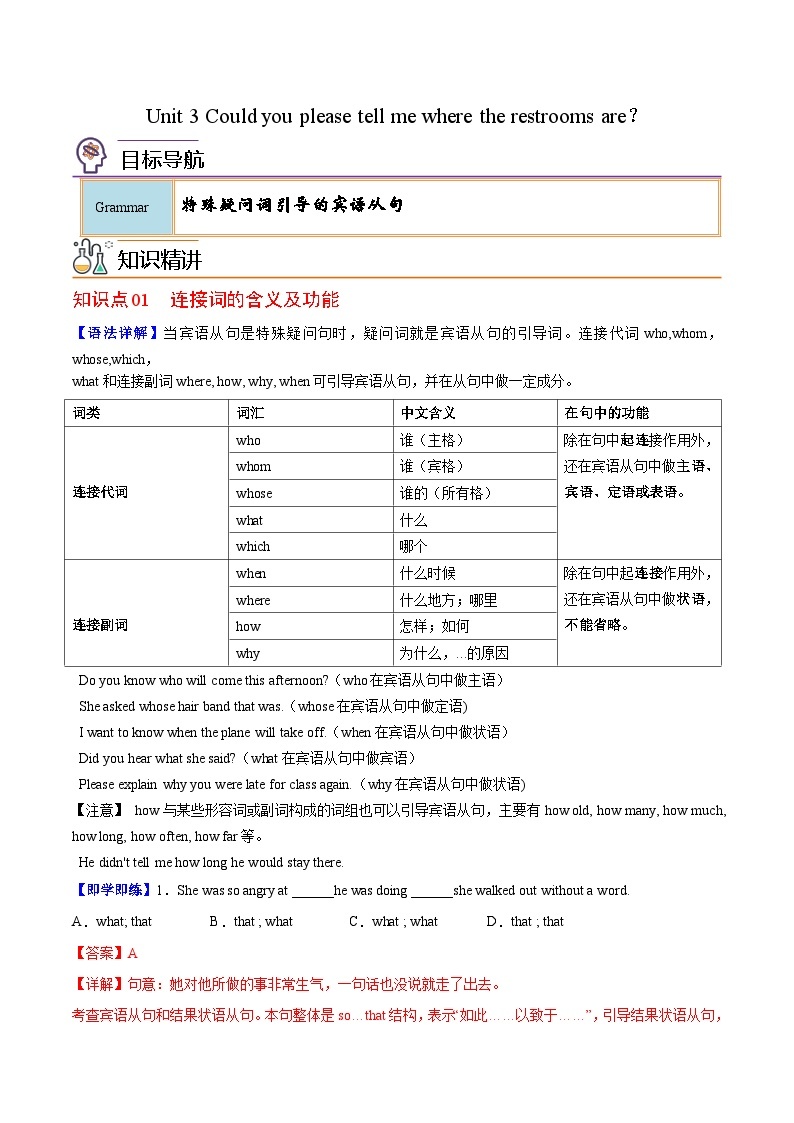 【同步讲义】人教版英语九年级全一册-Unit 3 课时3 Grammar 讲义01