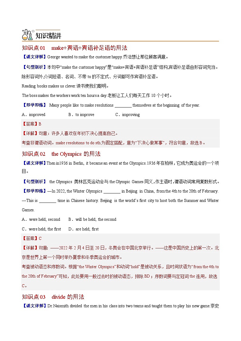 Unit 6 课时2 Section B(教师版)第2页