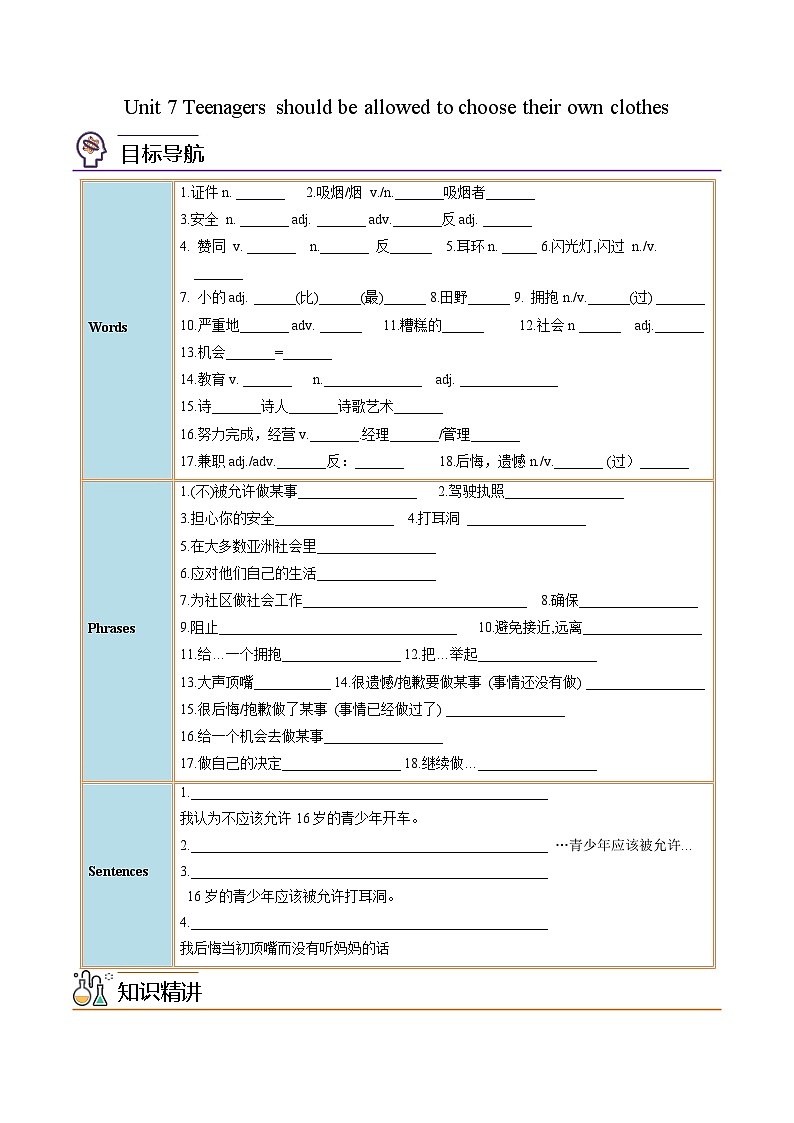 Unit 7 课时1 Section A(学生版)第1页