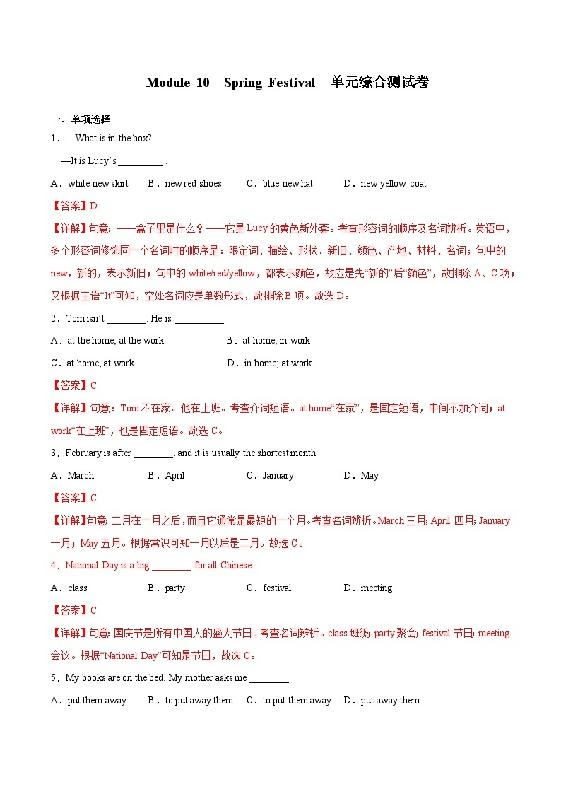 【同步讲义】外研版英语七年级上册-Module 10 Spring Festival 单元综合测试卷 讲义01