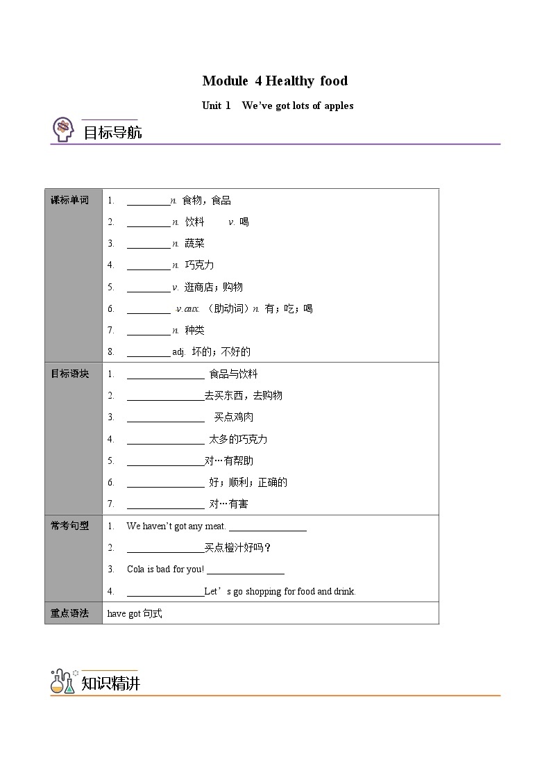 【同步讲义】外研版英语七年级上册-Module 4  Unit 1 We've got lots of apples  讲义01