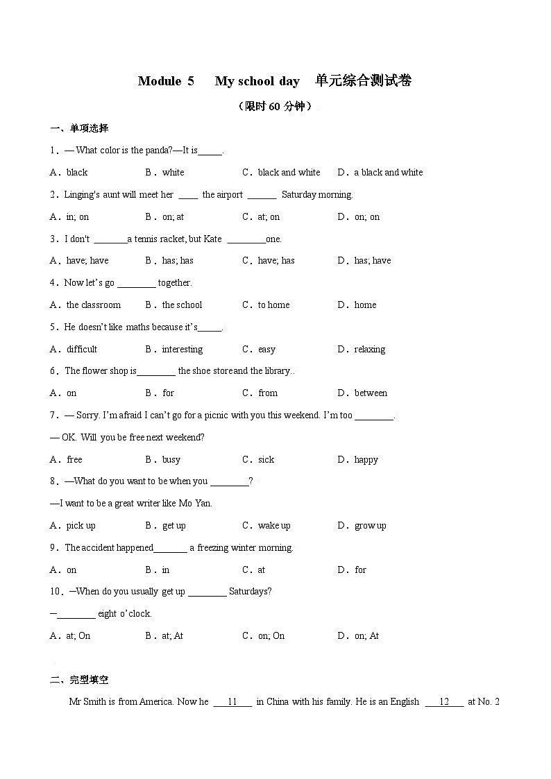 【同步讲义】外研版英语七年级上册-Module 5 My school day 单元综合测试卷 (学生版)第1页