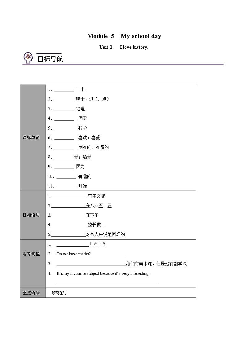 【同步讲义】外研版英语七年级上册-Module 5 Unit 1 I love history 讲义01