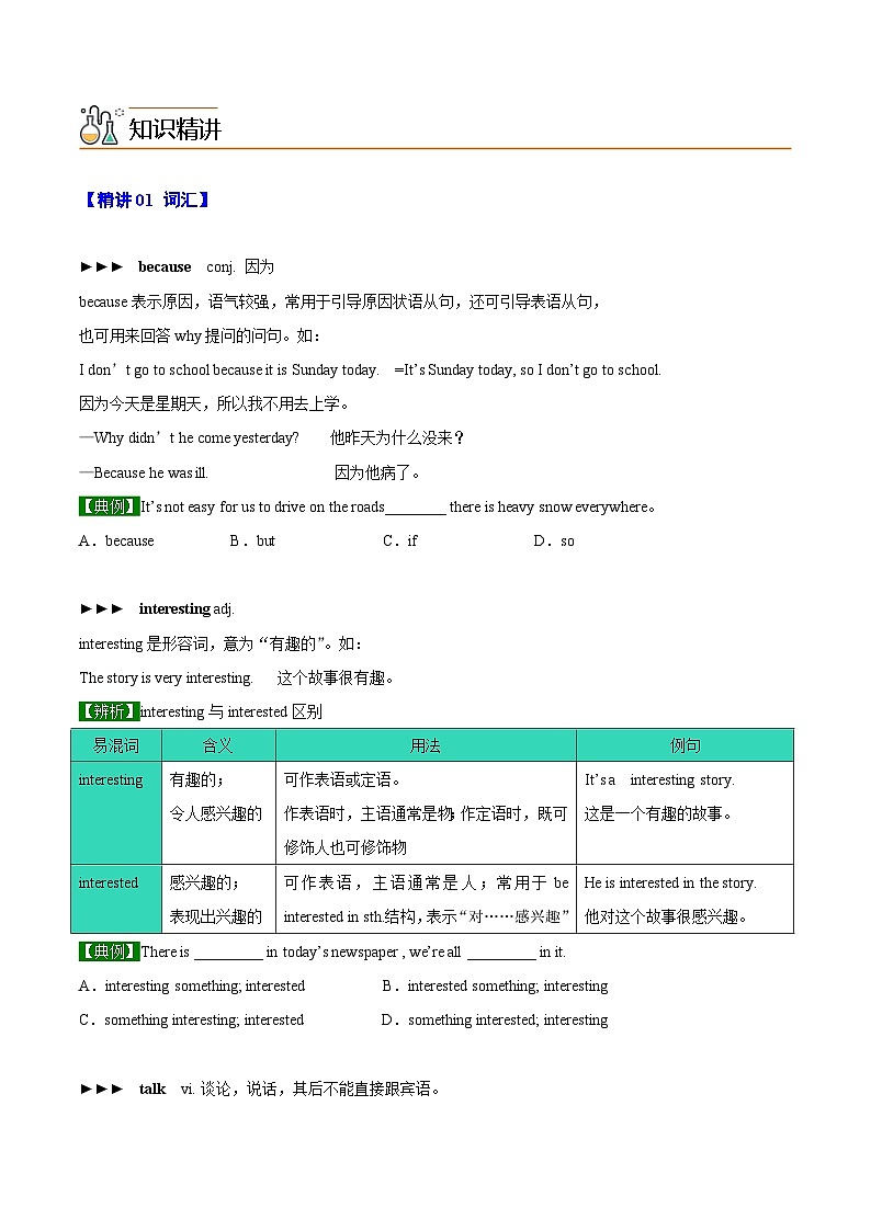 【同步讲义】外研版英语七年级上册-Module 5 Unit 1 I love history 讲义02