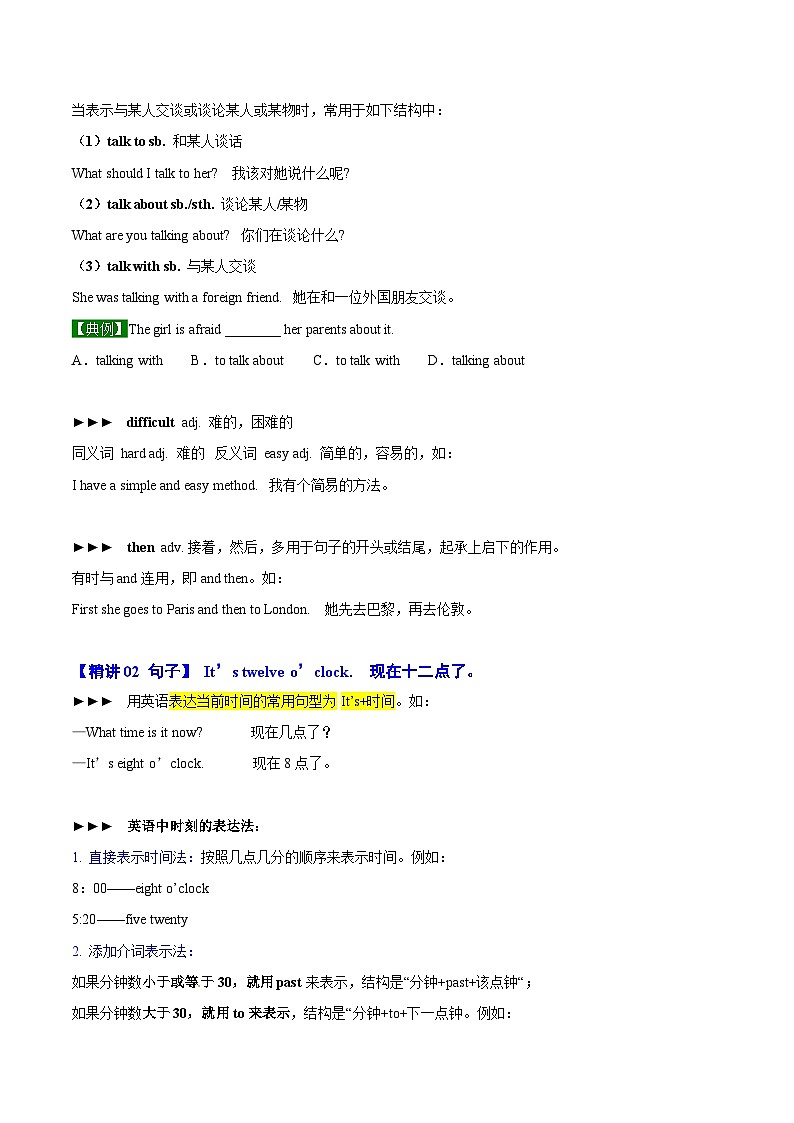 【同步讲义】外研版英语七年级上册-Module 5 Unit 1 I love history 讲义03